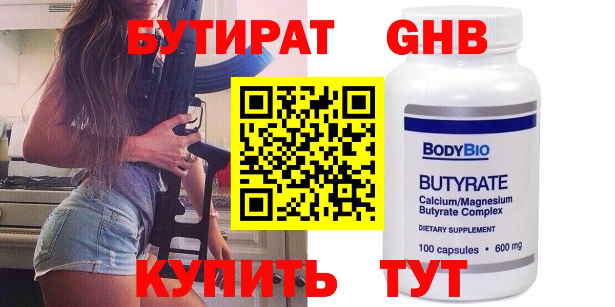 БУТИРАТ 99% Еманжелинск