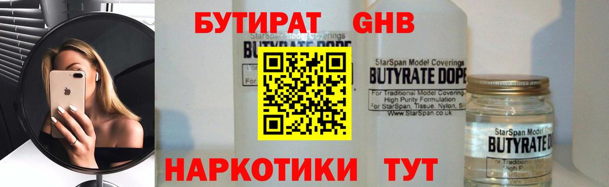 Еманжелинск  Бутират оксибутират  Бутират  Вход с VPN 