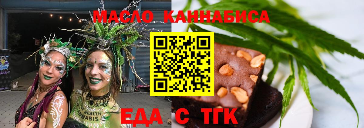 Еманжелинск  Cannafood конопля  Вход с VPN 