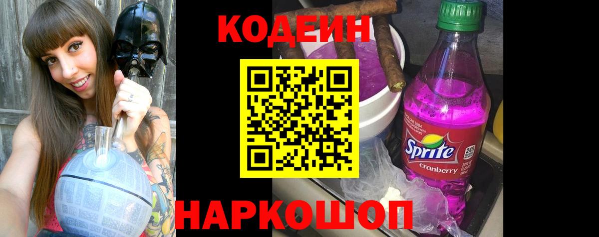 Codein Purple Drank Еманжелинск