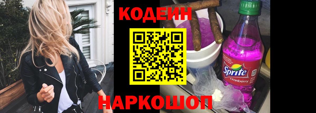 Еманжелинск  Кодеин напиток Lean (лин)  Кодеиновый сироп Lean напиток Lean (лин)  Вход с VPN 