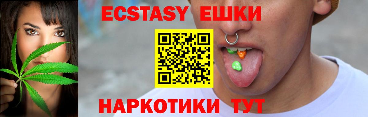 Ecstasy круглые Еманжелинск