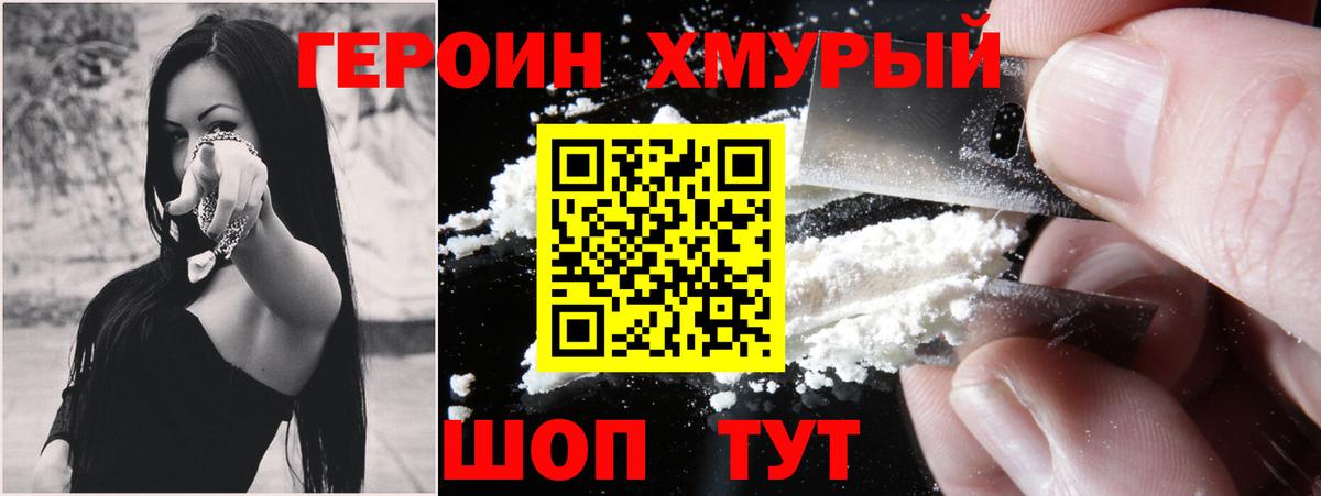 Еманжелинск  Героин хмурый  Вход с VPN 