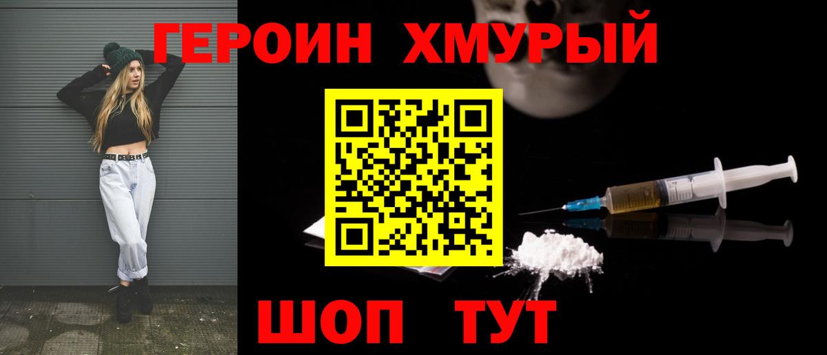 ГЕРОИН афганец Еманжелинск