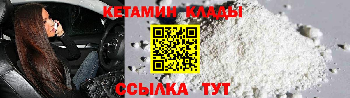 Кетамин VHQ Еманжелинск
