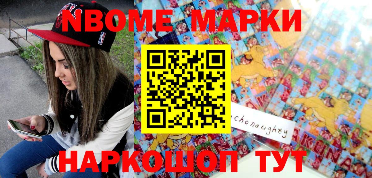 Марки NBOMe 1,8мг  Вход с VPN  как найти закладки  Еманжелинск 