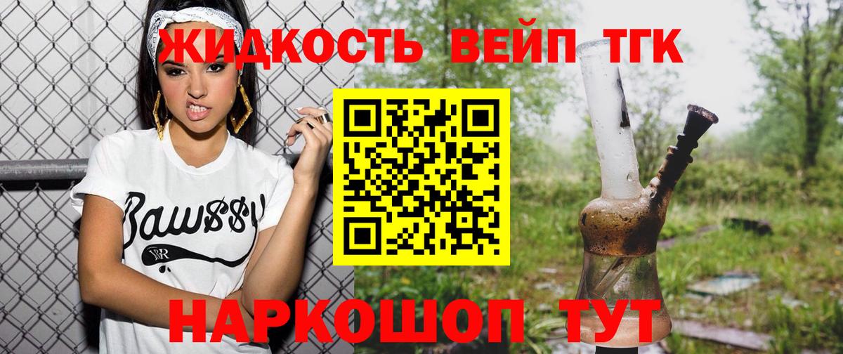 что такое   Вход с VPN  Еманжелинск  ТГК жижа 